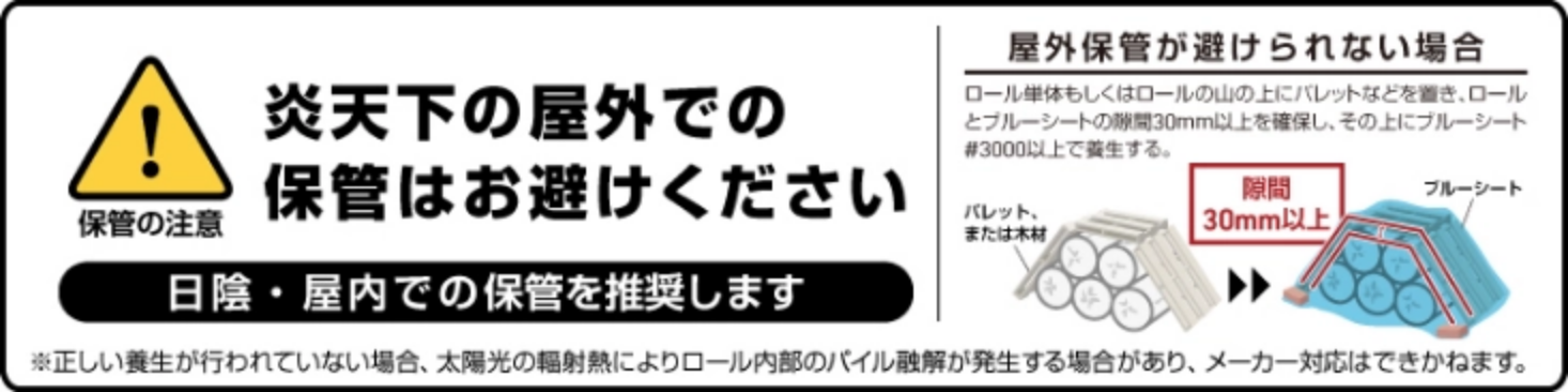 炎天下の野外での保管はお避けください